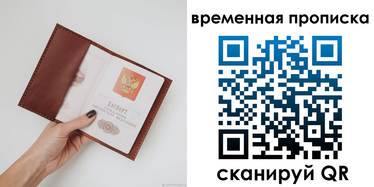 временная прописка в Карачаево-Черкесии