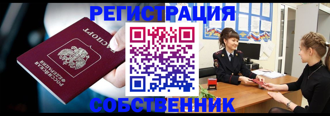 прописка от собственника в Карачаево-Черкесии